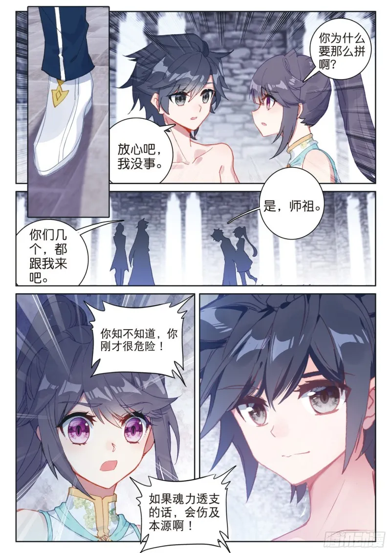 168 宗匠级锻造师 第6页