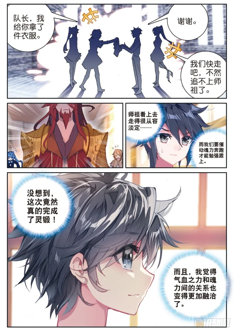 168 宗匠级锻造师 第7页