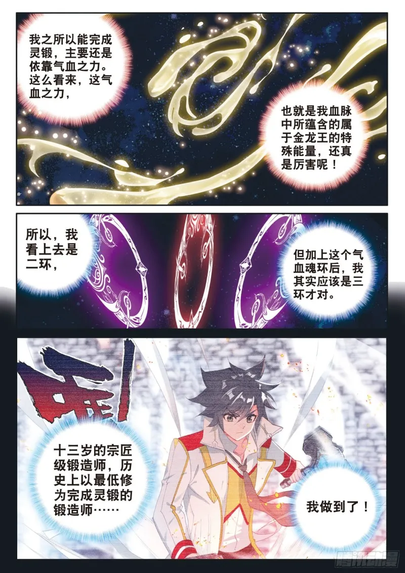 168 宗匠级锻造师 第8页