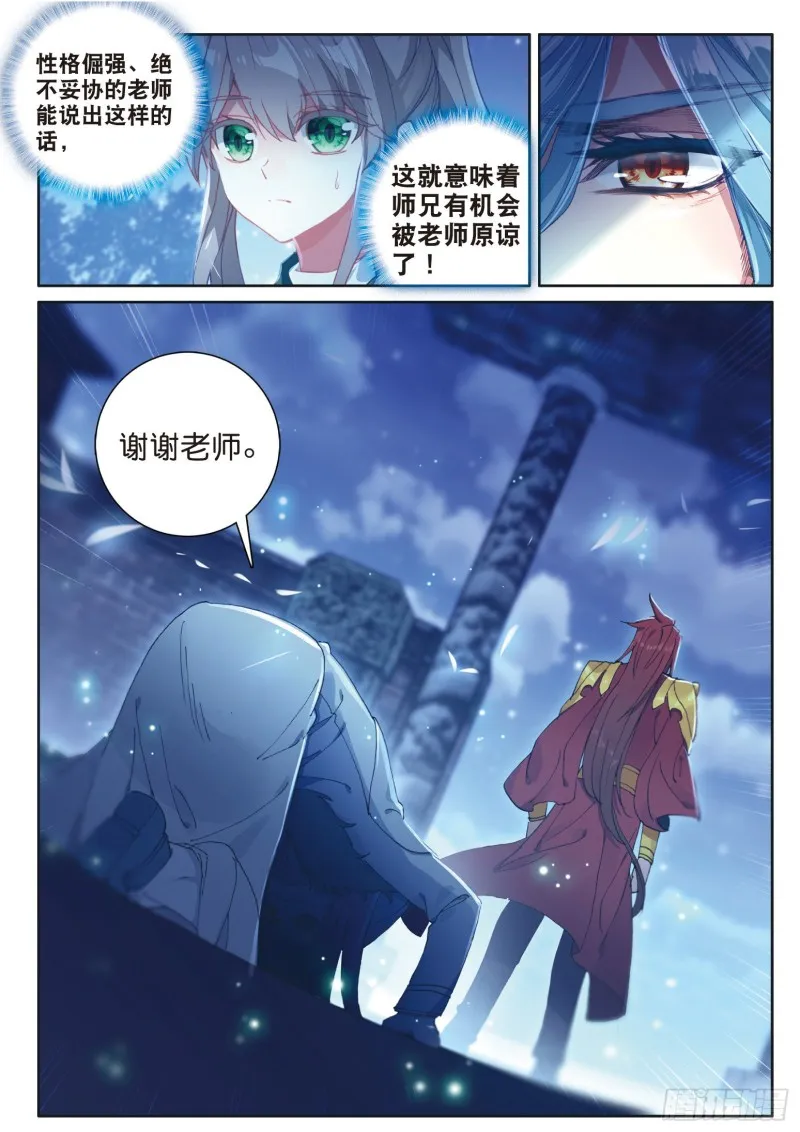 168 宗匠级锻造师 第16页