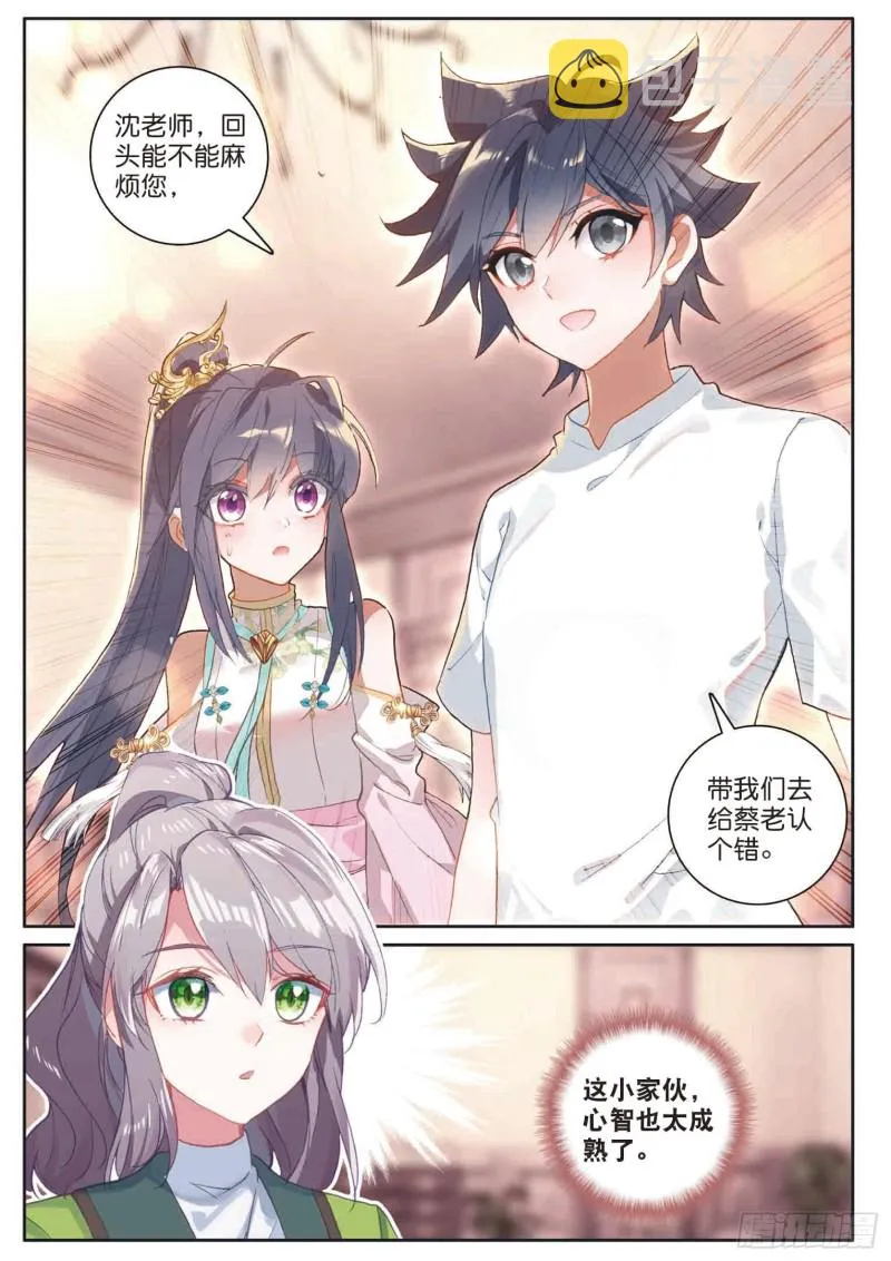 171 认错 第4页