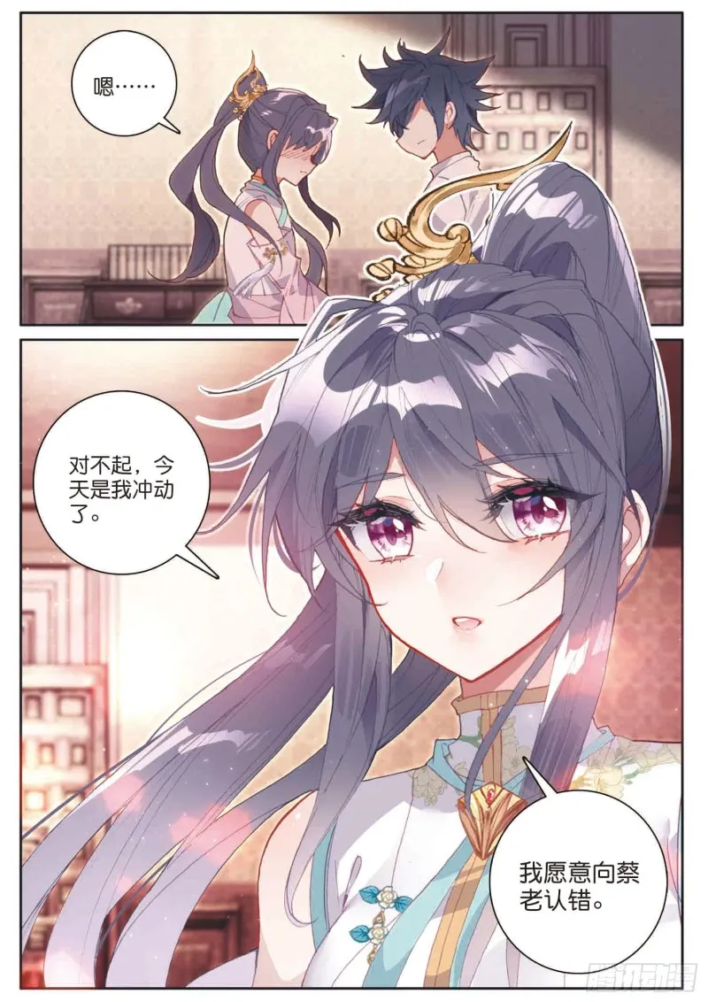 171 认错 第8页