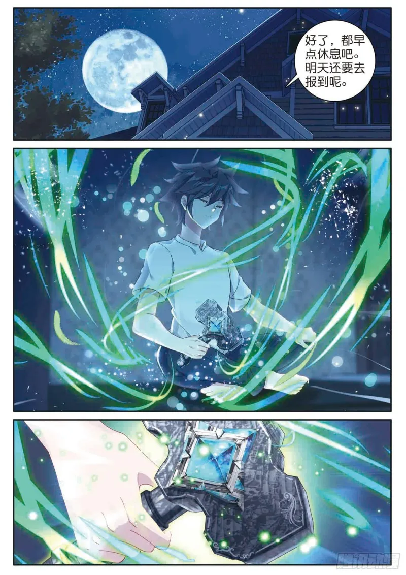 171 认错 第15页