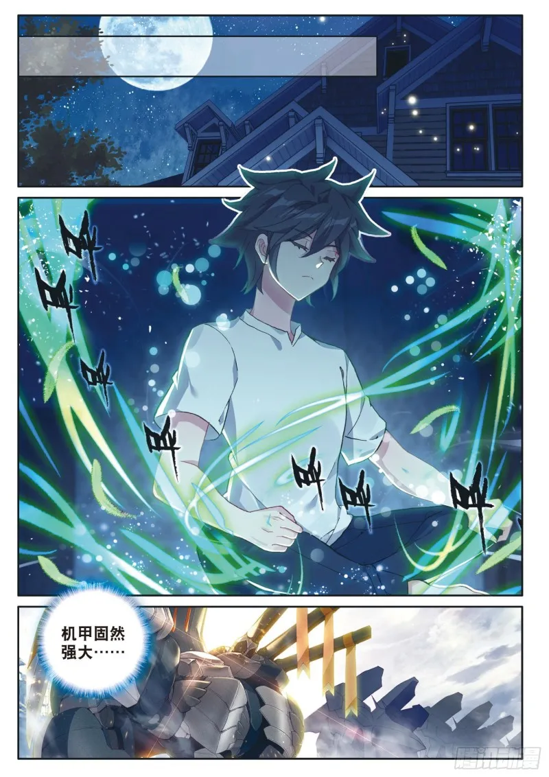 172 畅想斗铠 第2页
