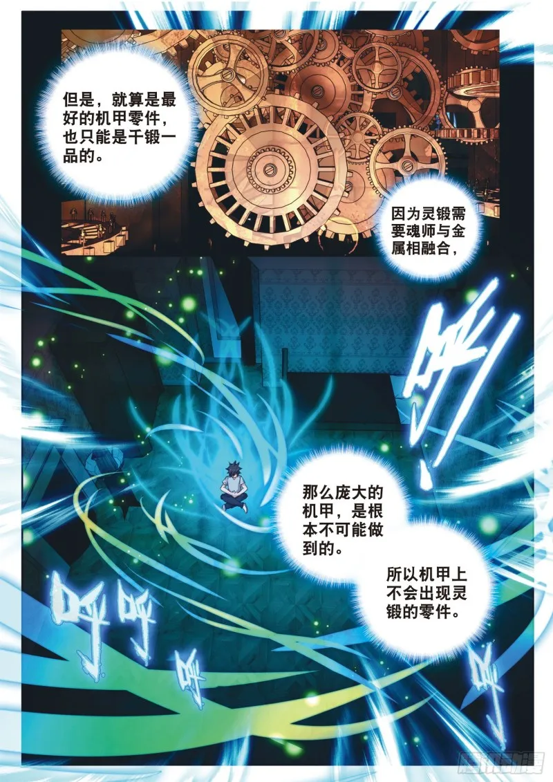 172 畅想斗铠 第3页