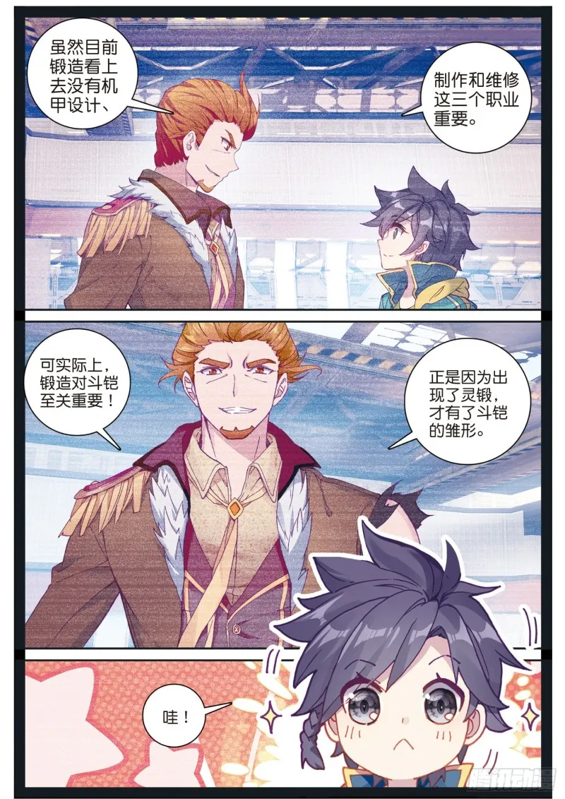 172 畅想斗铠 第4页
