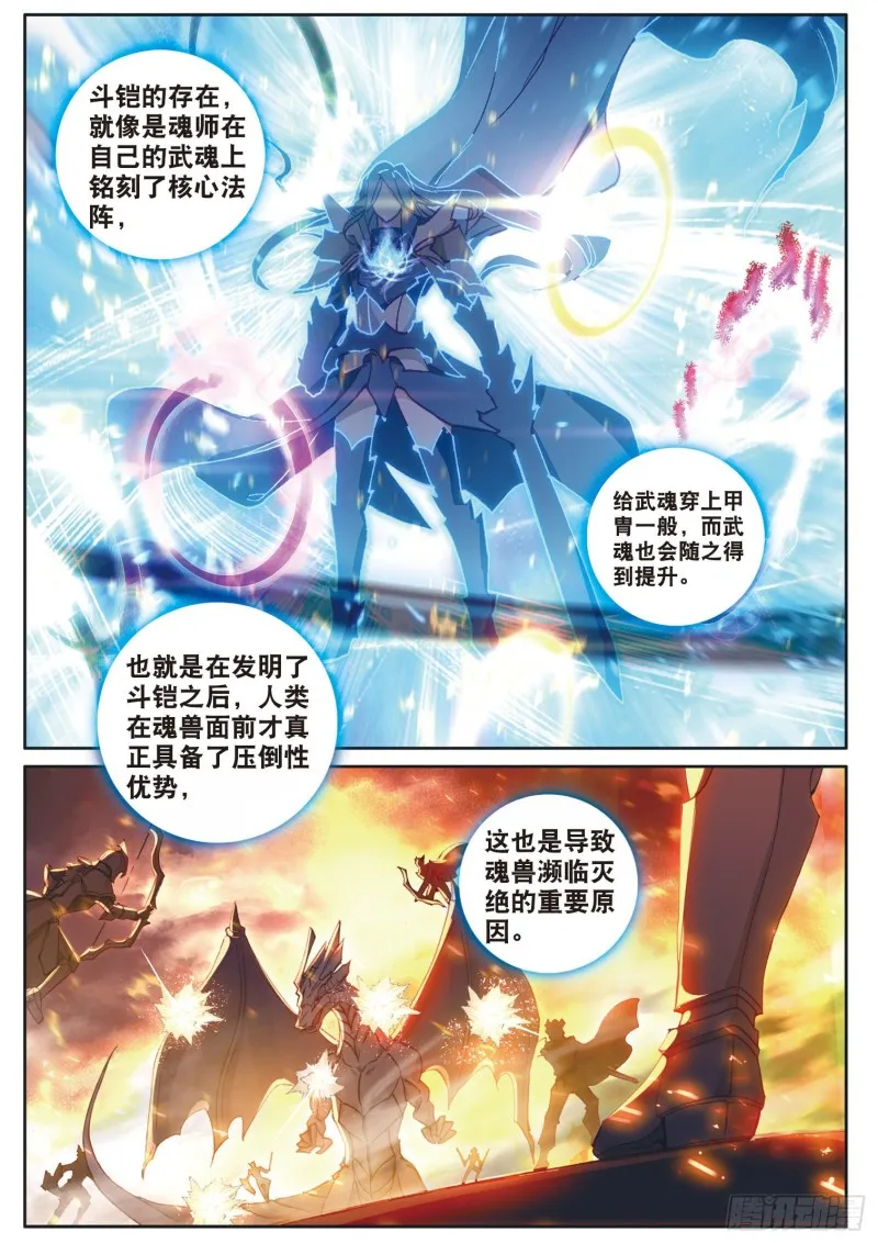 172 畅想斗铠 第5页