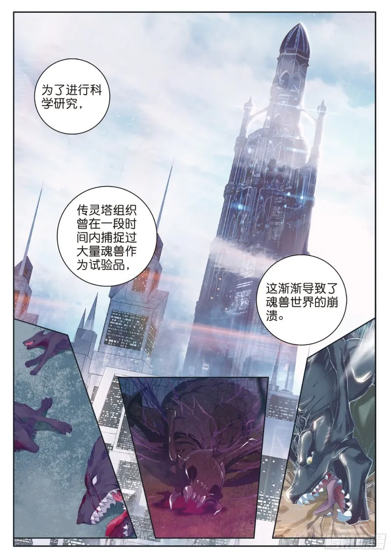 172 畅想斗铠 第6页