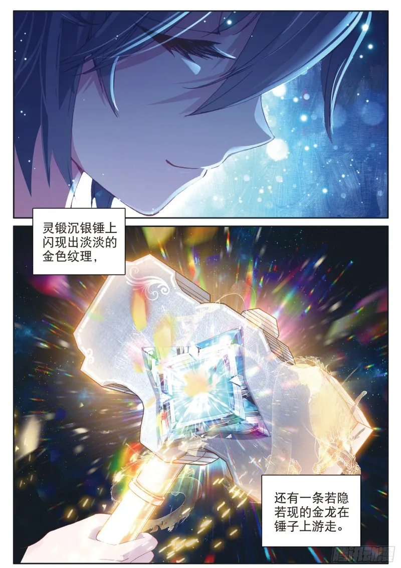172 畅想斗铠 第7页