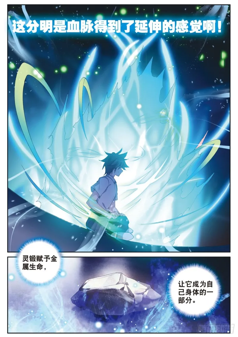 172 畅想斗铠 第8页