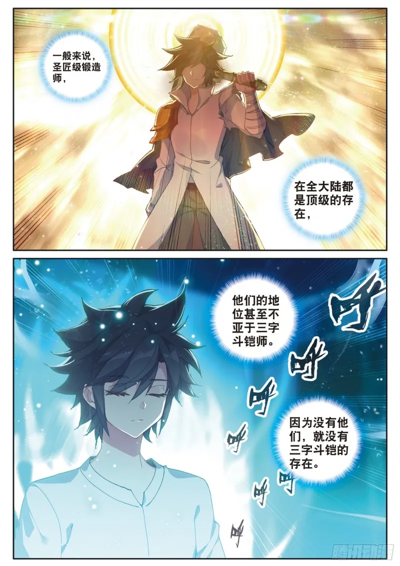 172 畅想斗铠 第9页