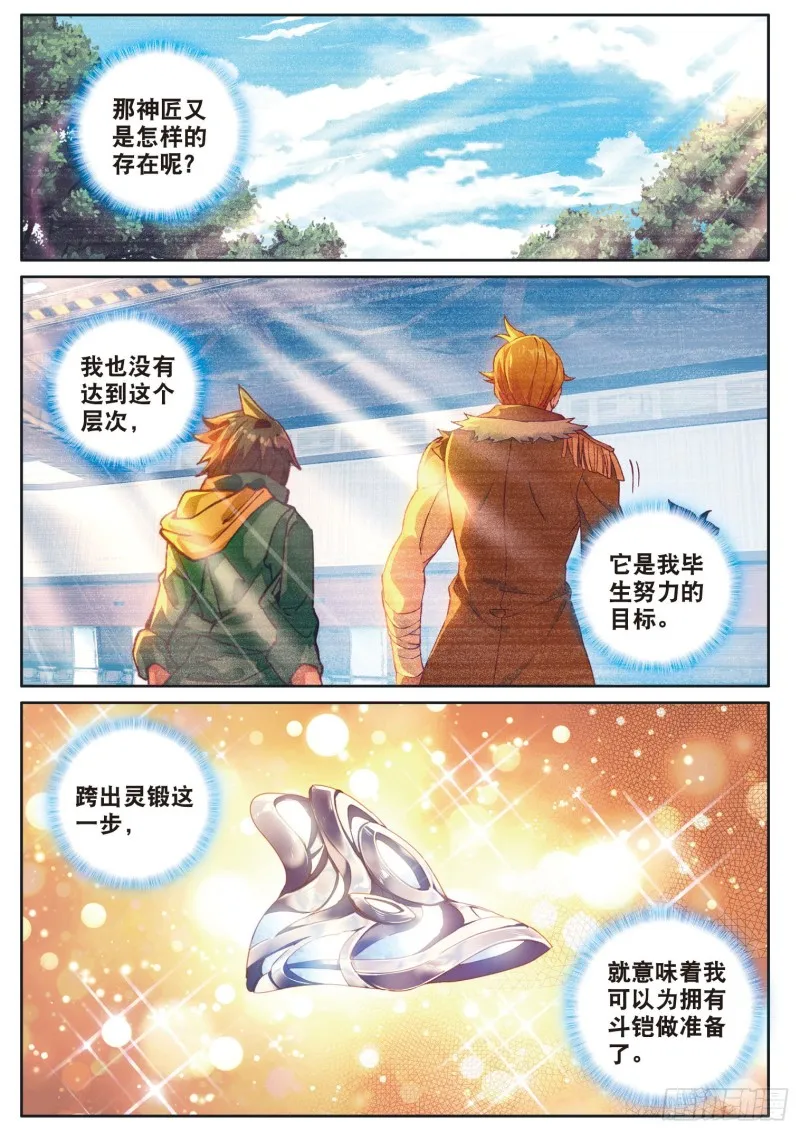 172 畅想斗铠 第10页