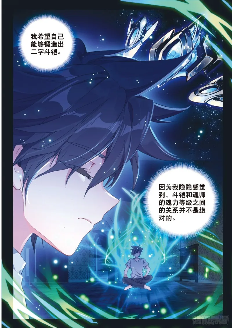 172 畅想斗铠 第11页