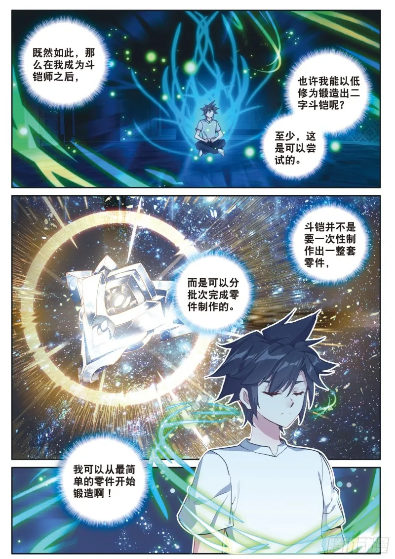 172 畅想斗铠 第12页