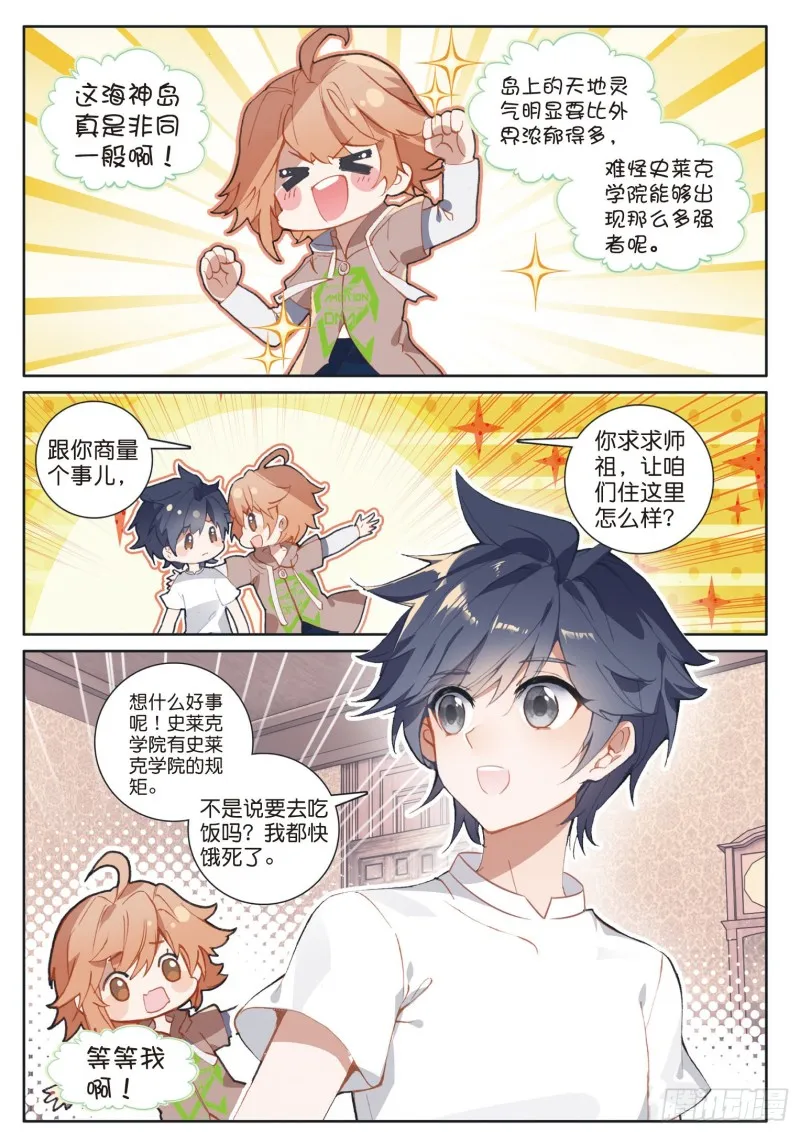 172 畅想斗铠 第16页