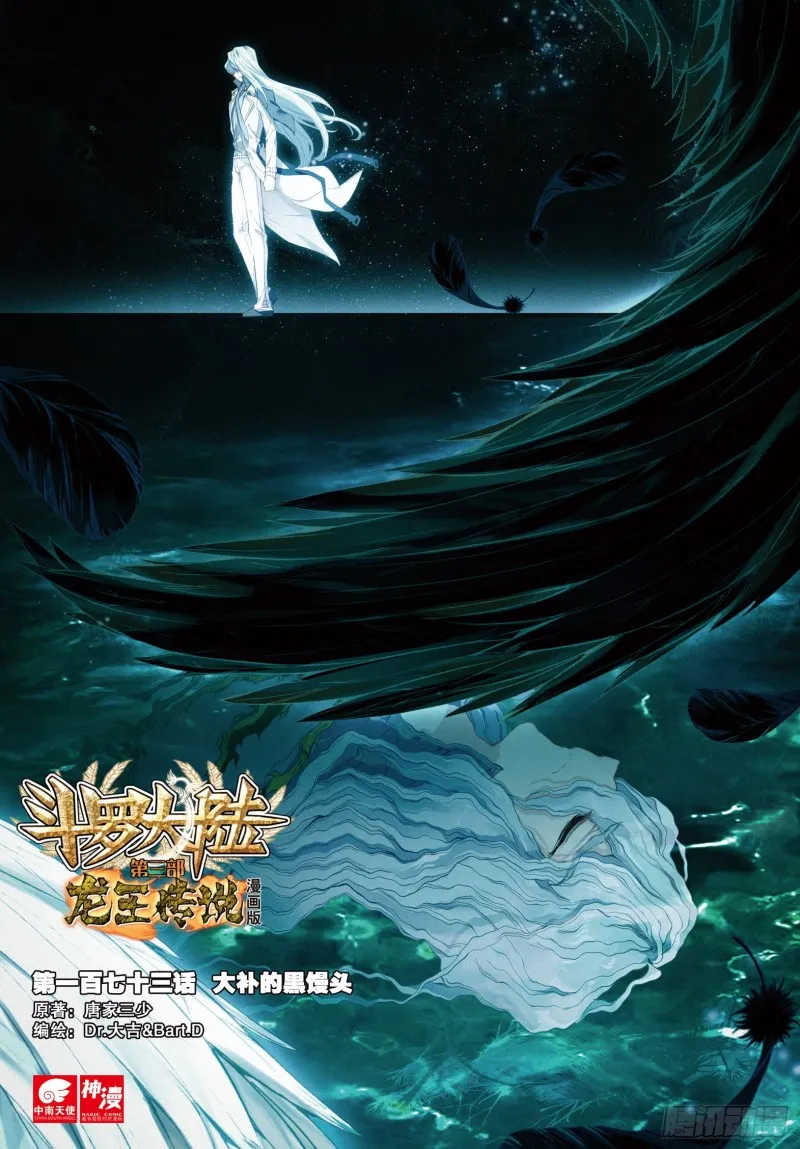 173 大补的黑馒头 第1页