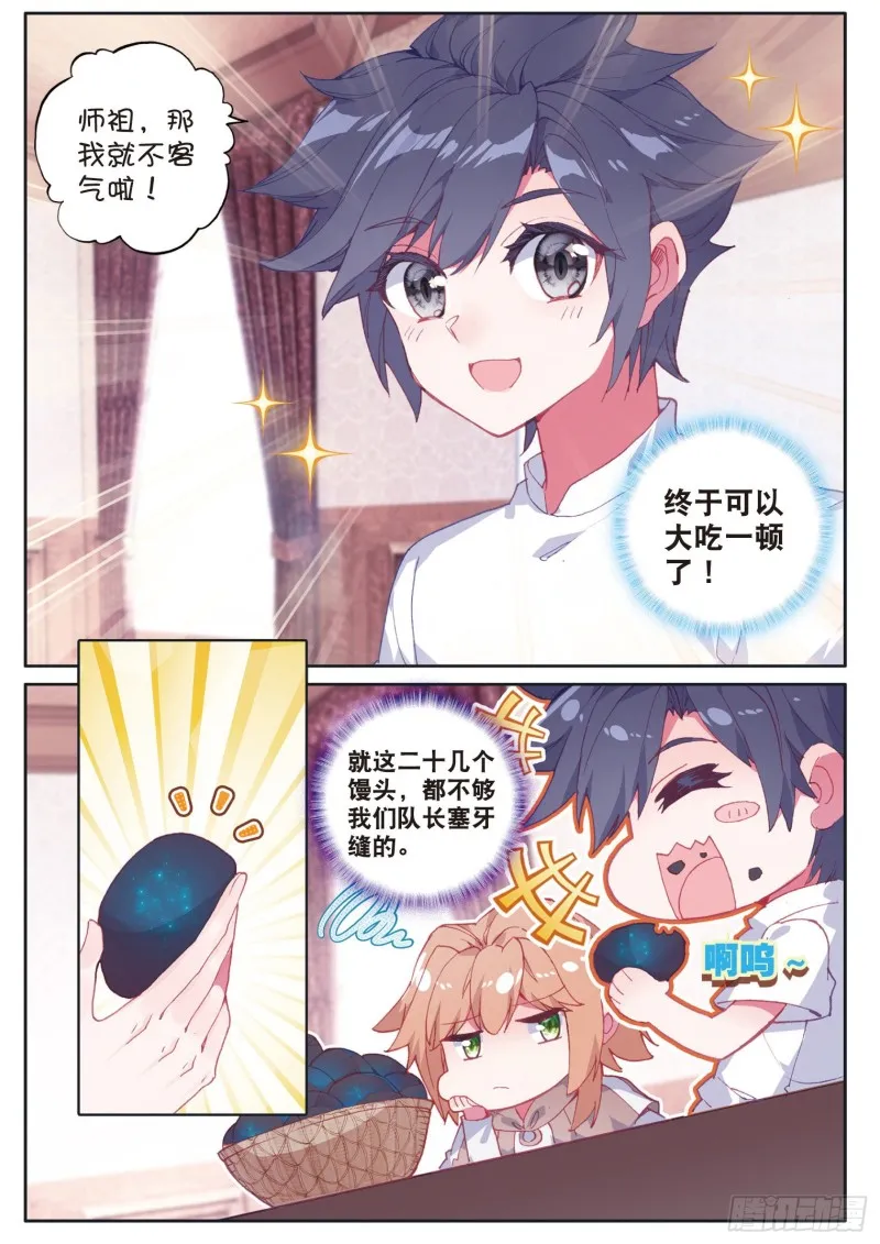 173 大补的黑馒头 第3页