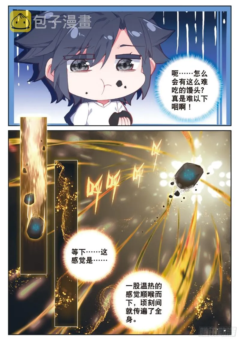 173 大补的黑馒头 第4页