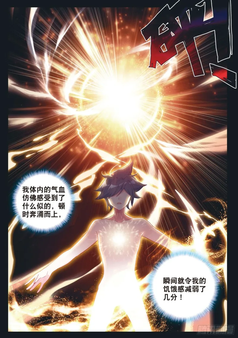 173 大补的黑馒头 第5页
