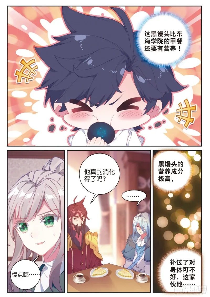 173 大补的黑馒头 第7页