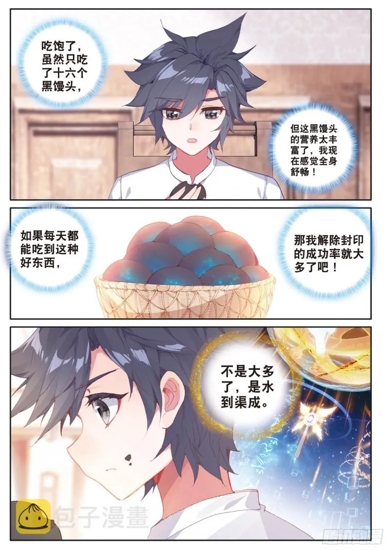 173 大补的黑馒头 第9页