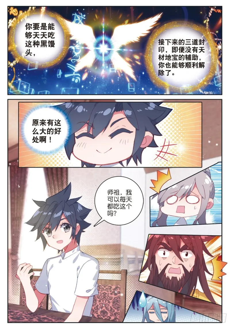 173 大补的黑馒头 第10页