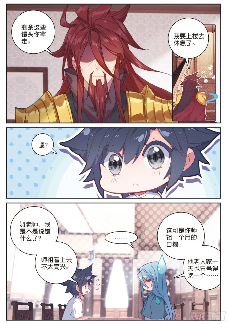 173 大补的黑馒头 第11页