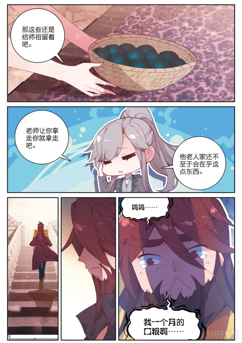 173 大补的黑馒头 第13页
