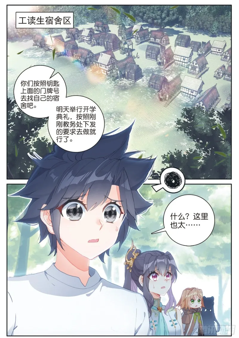 174 工读生宿舍 第4页