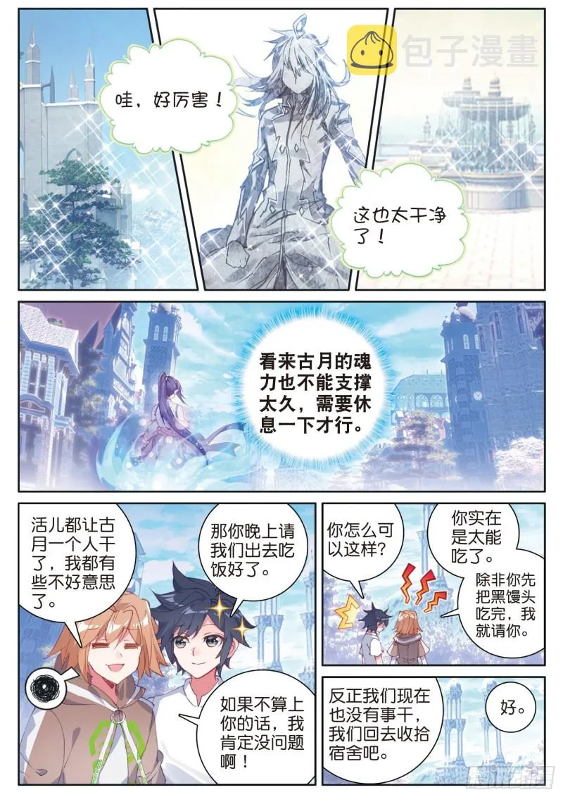 175 惊人的食量 第5页