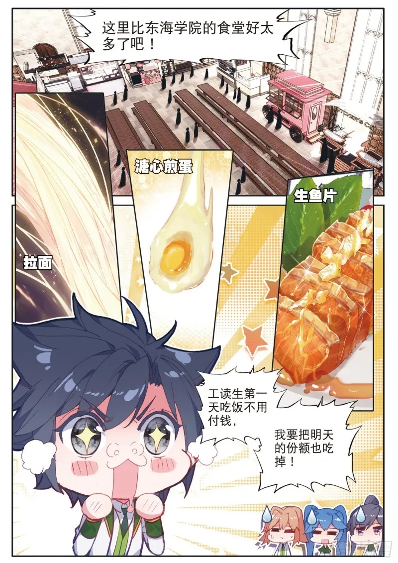 175 惊人的食量 第9页