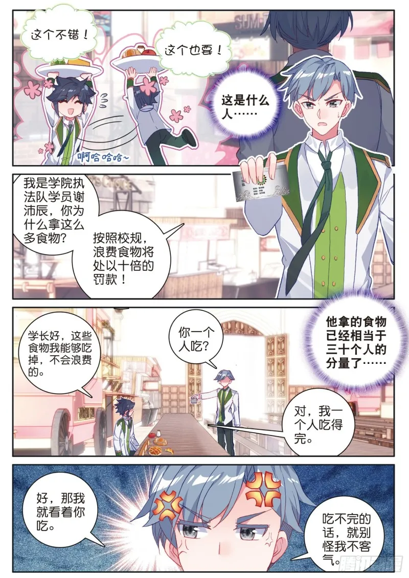 175 惊人的食量 第10页