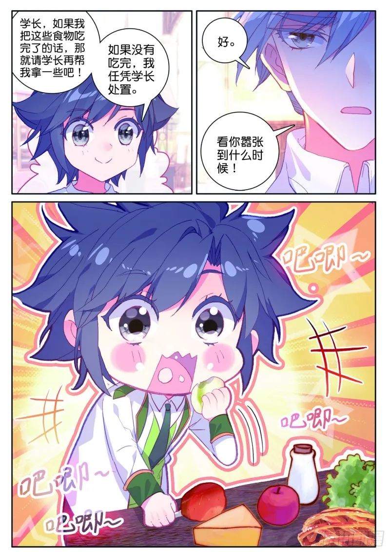 175 惊人的食量 第11页