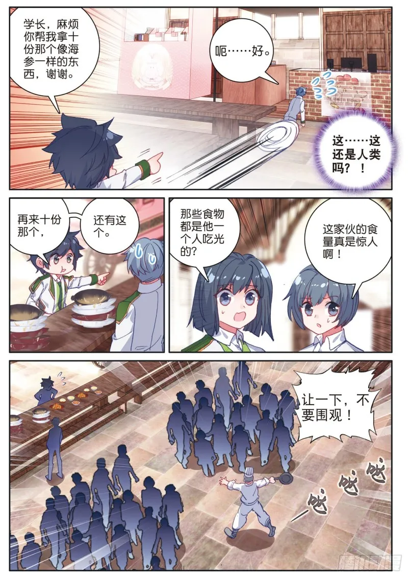 175 惊人的食量 第14页