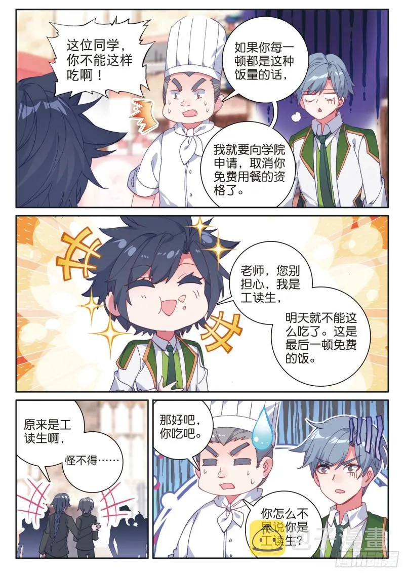 175 惊人的食量 第15页