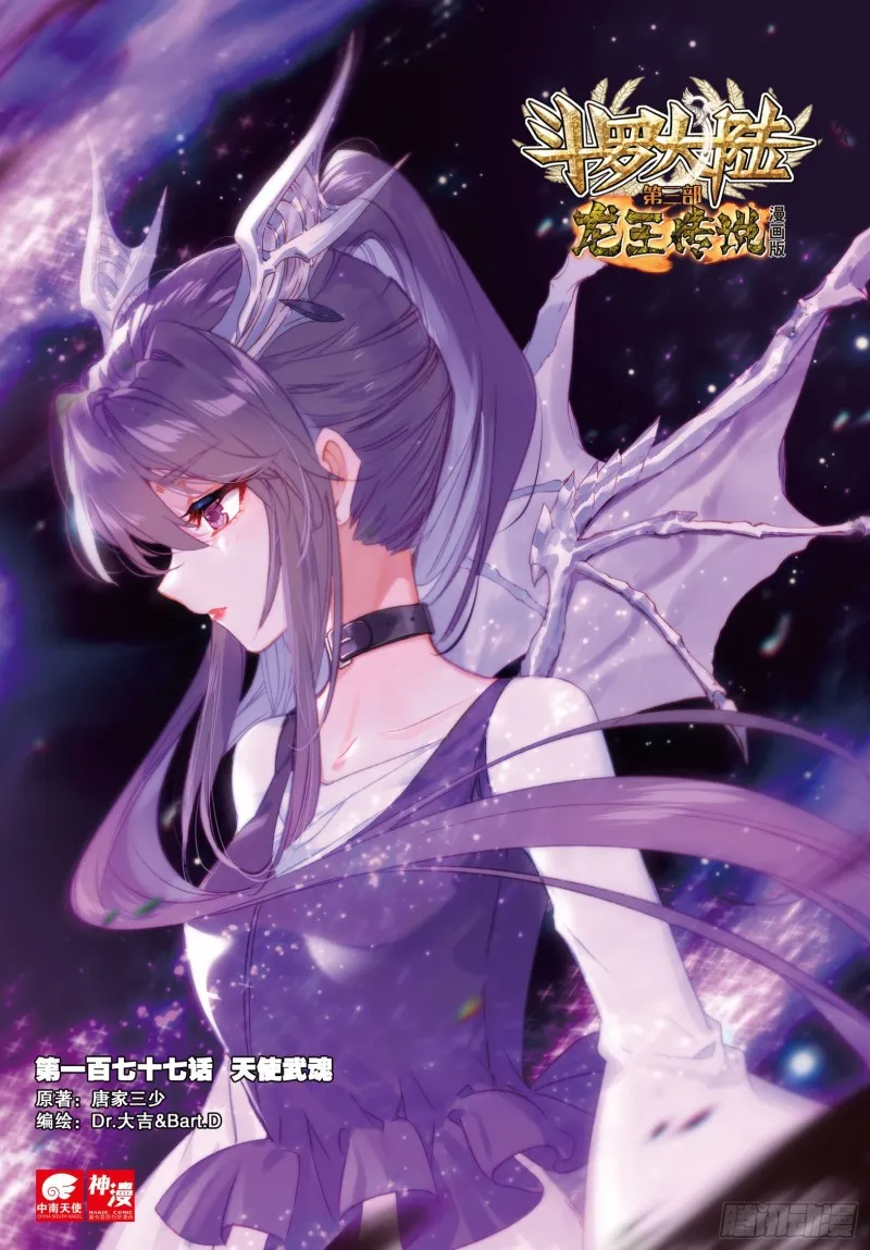 177 天使武魂 第1页
