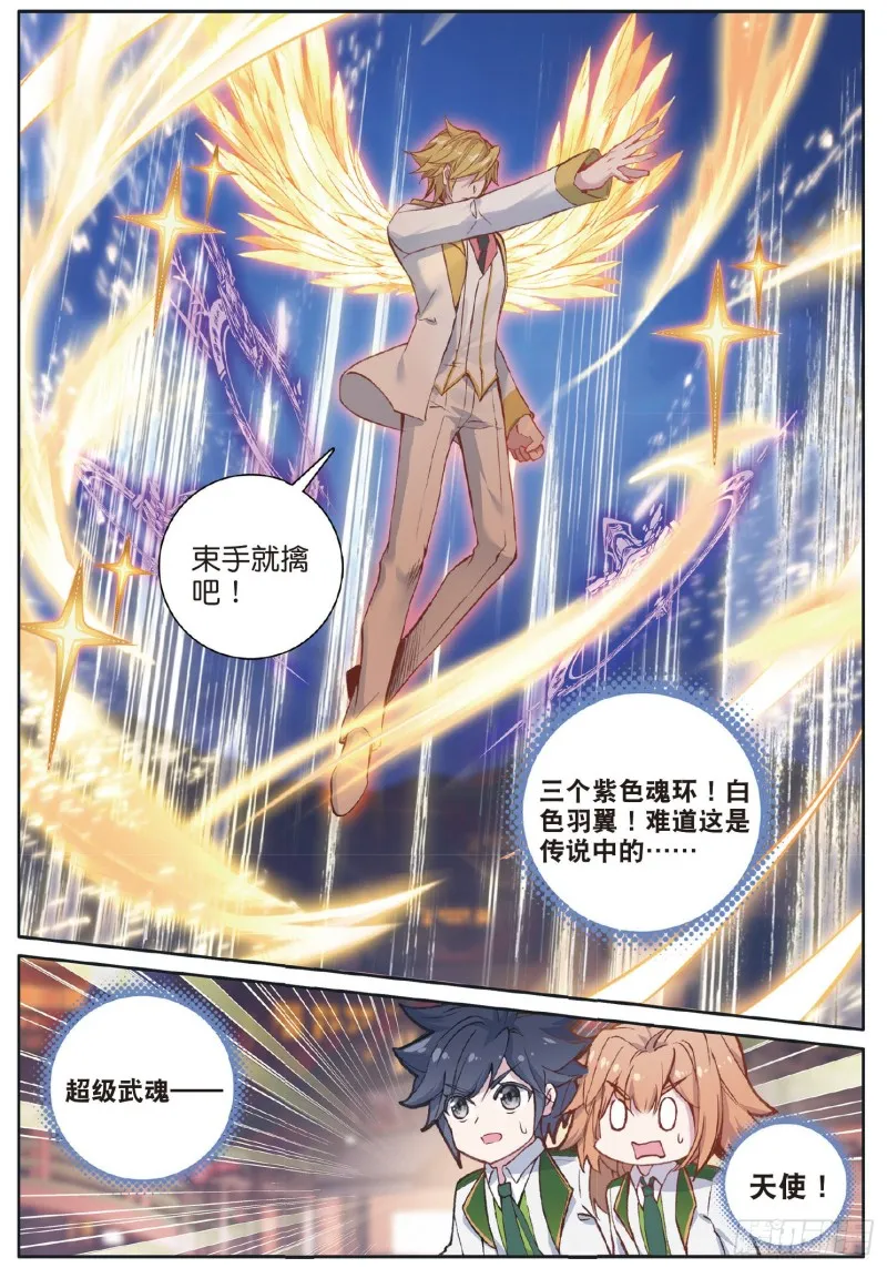 177 天使武魂 第3页