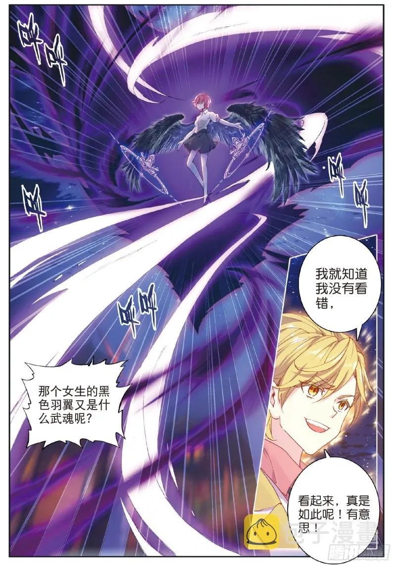 177 天使武魂 第5页