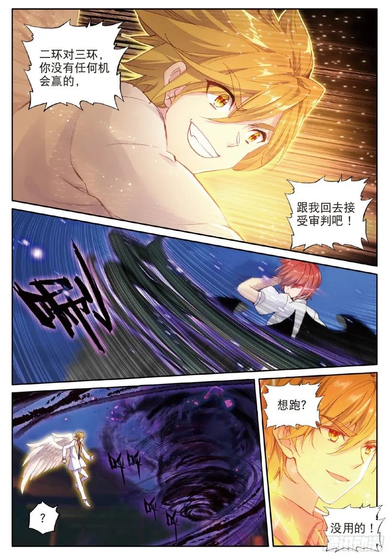 177 天使武魂 第6页