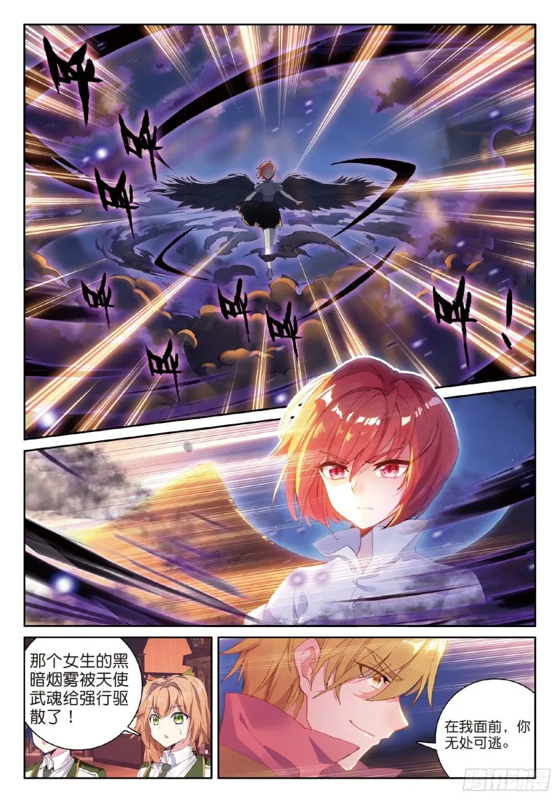 177 天使武魂 第8页
