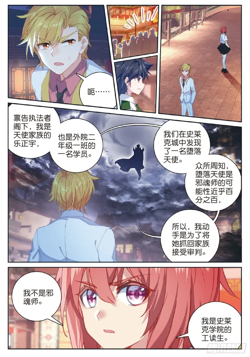 177 天使武魂 第12页