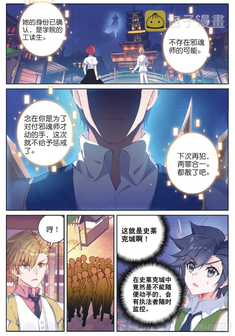 177 天使武魂 第14页