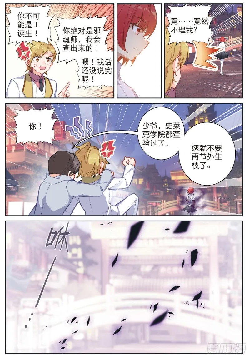 177 天使武魂 第15页
