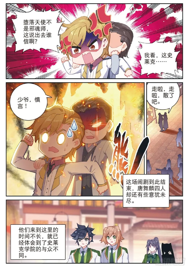 177 天使武魂 第16页