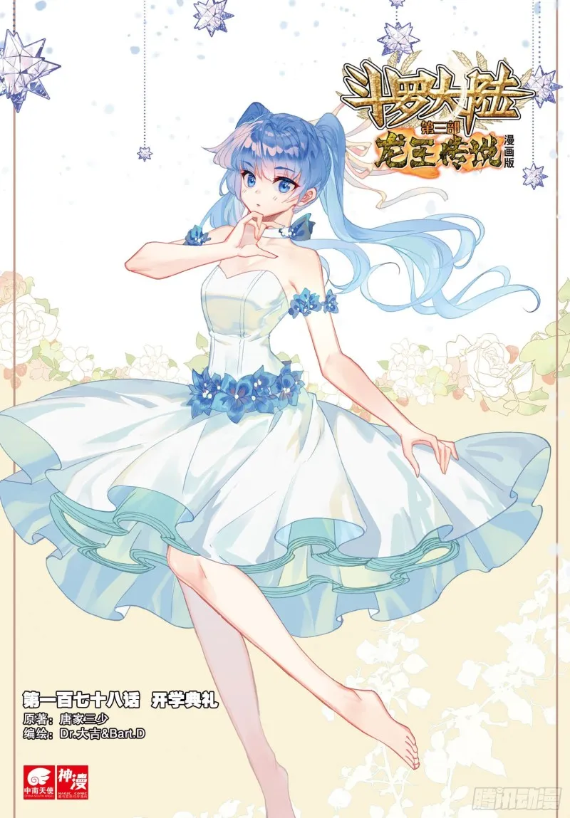 178 开学典礼 第1页
