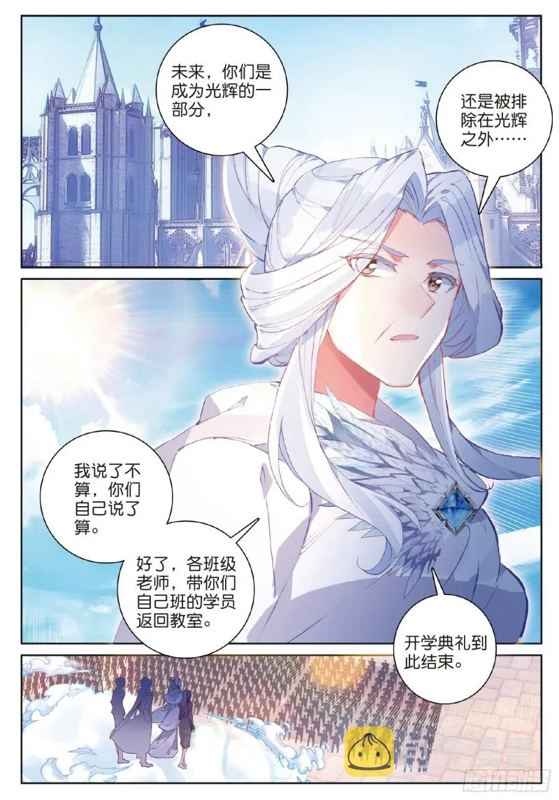 179 新生班班主任 第5页