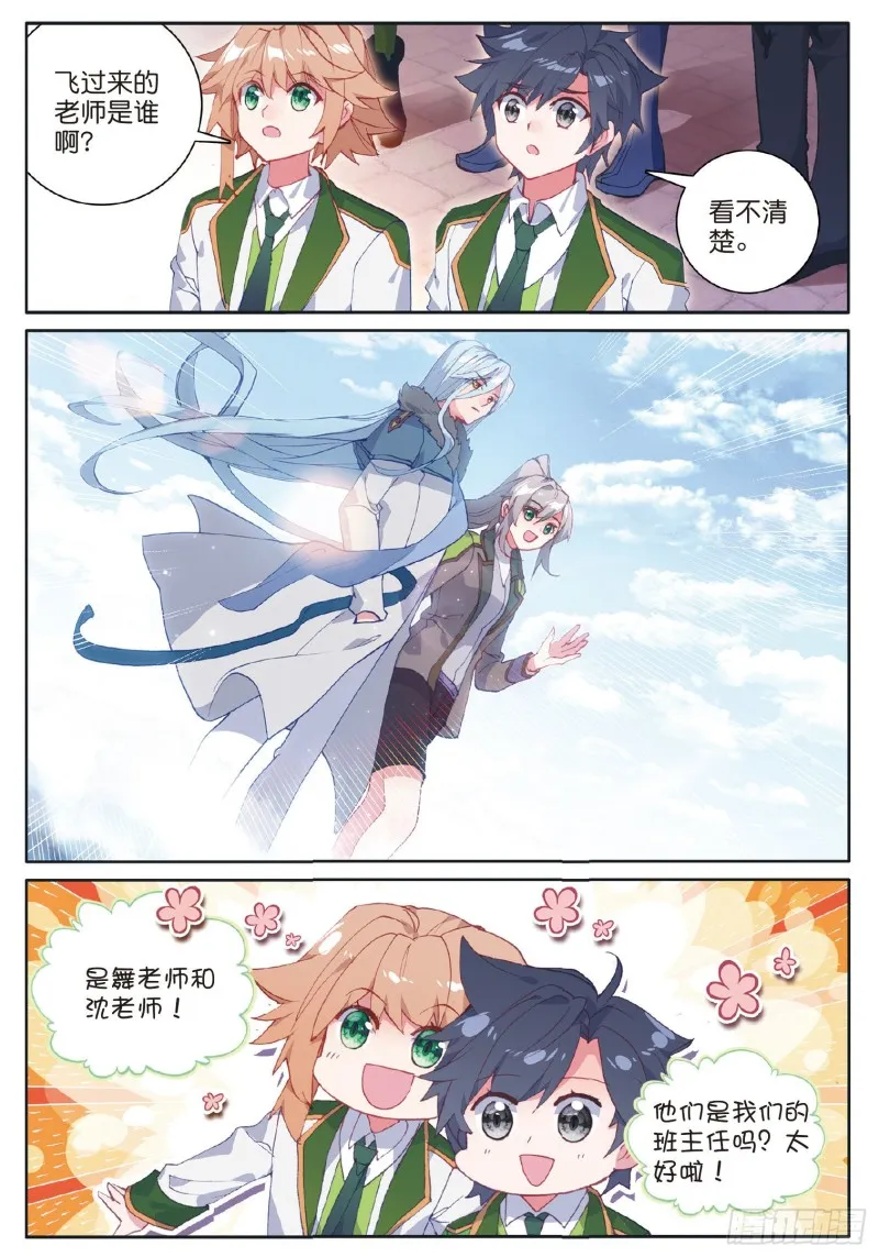 179 新生班班主任 第7页
