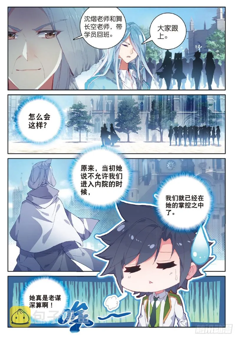 179 新生班班主任 第11页