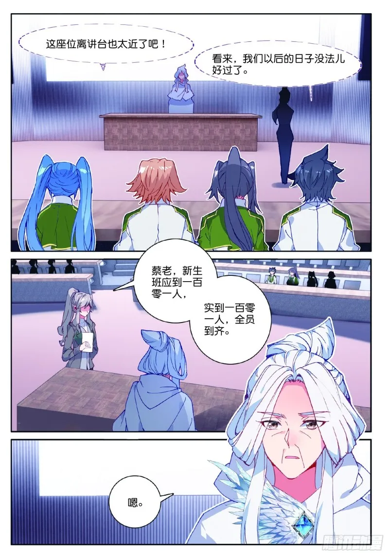 179 新生班班主任 第14页