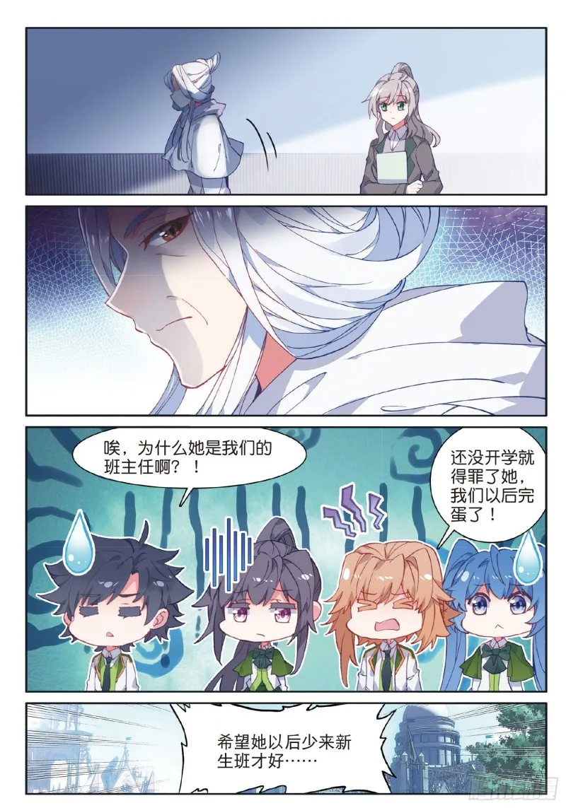 179 新生班班主任 第16页